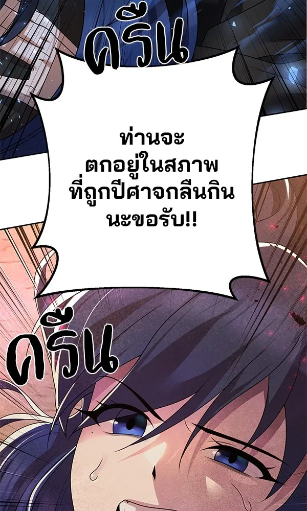 พอแล้วขันที อยากมีเจ้าโลก ตอนที่ 9 รูปที่ 4