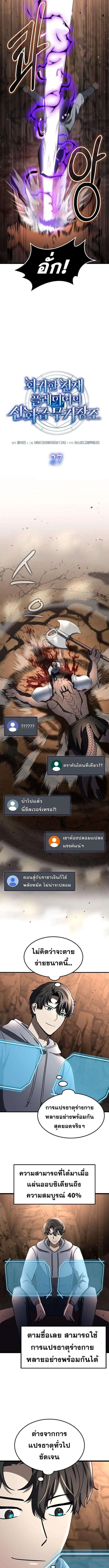 Regressed Genius Creates Mythic Items การกล_บมาของอ_จฉร_ยะผ_สร_างอาว_ธตำนาน ตอนที่ ตอนที่ 27 รูปที่ 4