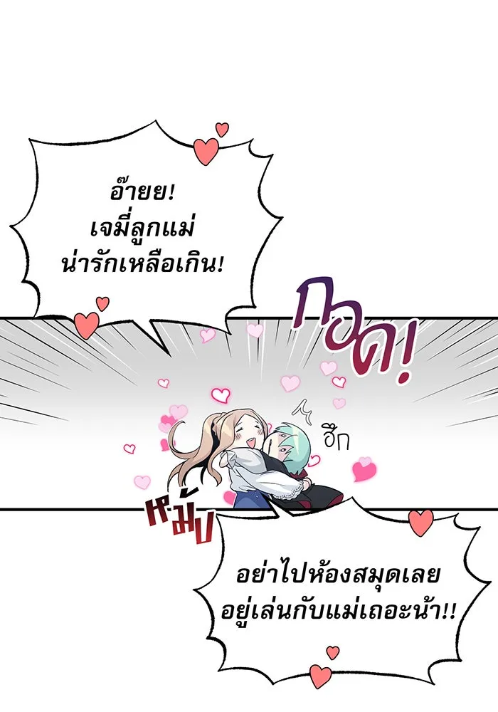 จอมเวทเกิดใหม่ในรอบ 66666 ปี ตอนที่ 1 รูปที่ 113