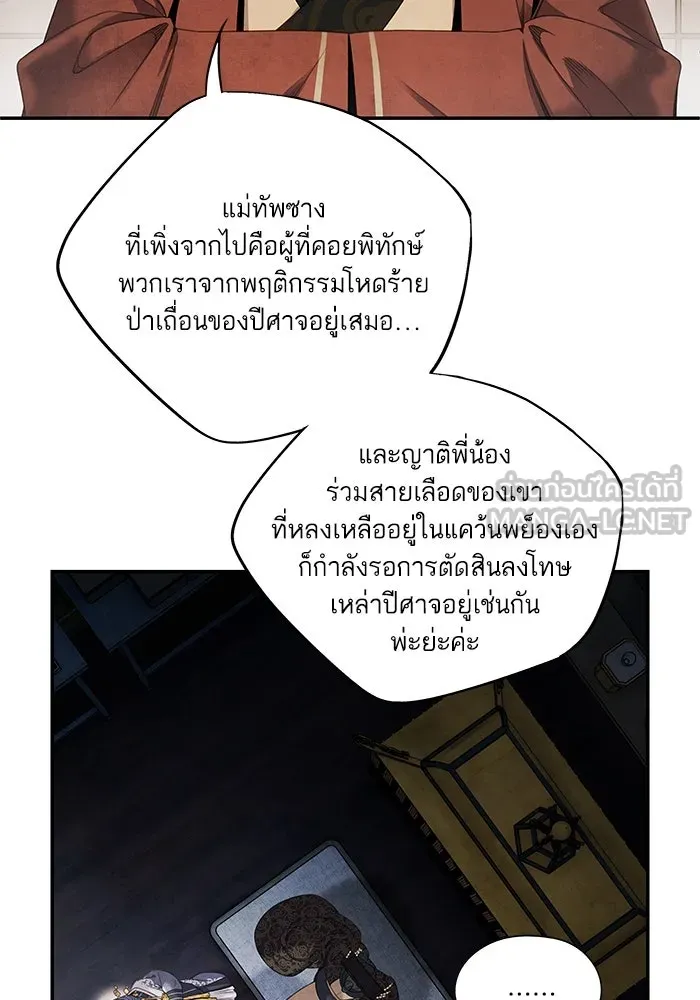 อาซา ตอนที่ 72 การมองเห็นอย่างทะลุปรุโปร่ง รูปที่ 12