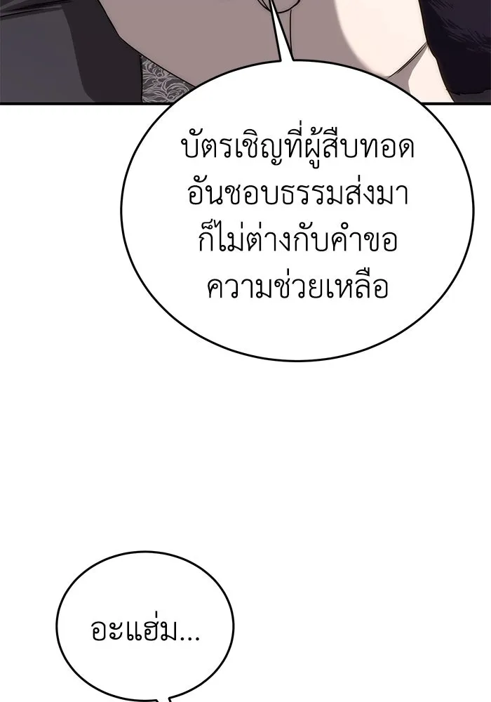 ยอดนักดาบผู้โอบอุ้มดารา ตอนที่ 18 รูปที่ 11