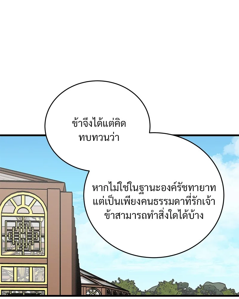 ข้าต้องไม่ใช่พระชายา ตอนที่ 63 (จบซีซัน 2) รูปที่ 32