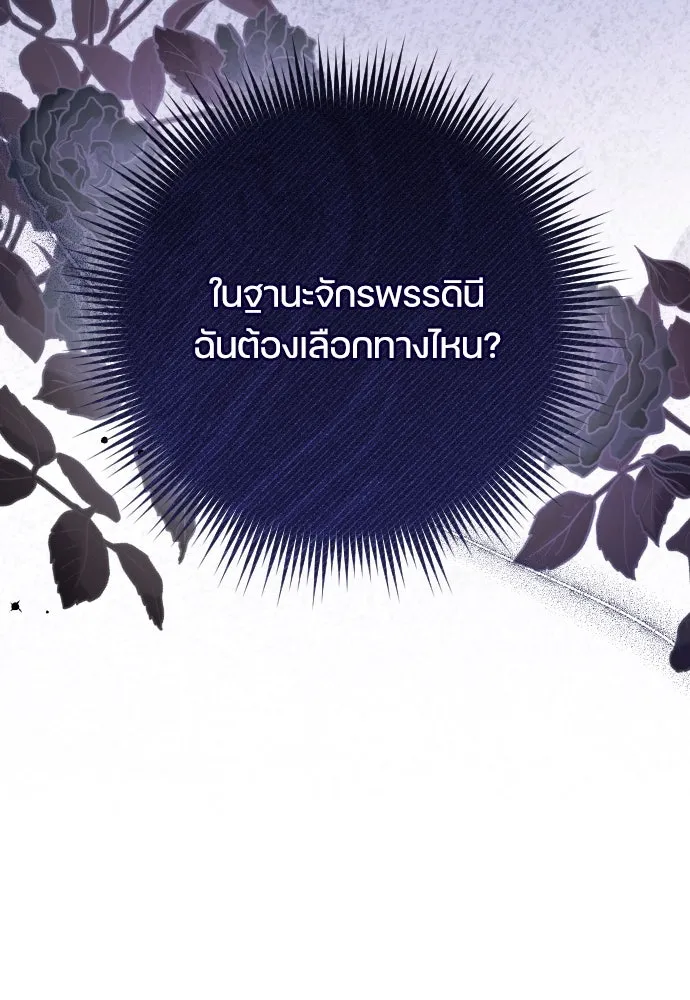 หมาป่าคู่เคียงบัลลังก์ ตอนที่ 24 รูปที่ 5