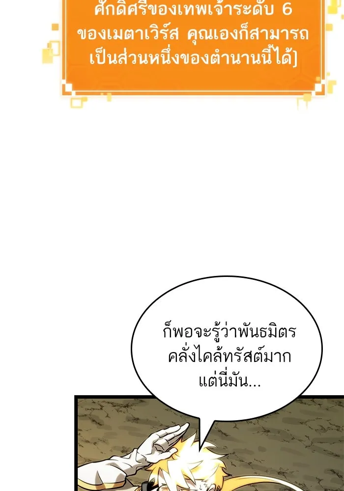 หลังวันสิ้นโลก ตอนที่ 140 รูปที่ 112