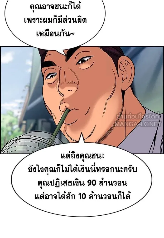 การศึกษาที่แท้จริง ตอนที่ 193 รูปที่ 87