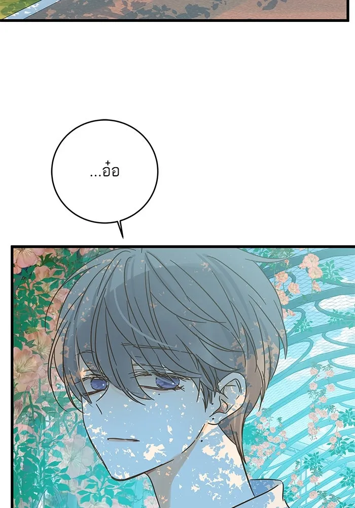 ฉันมันร้าย หรือเพราะโลกไม่น่ารัก ตอนที่ 168 รูปที่ 5