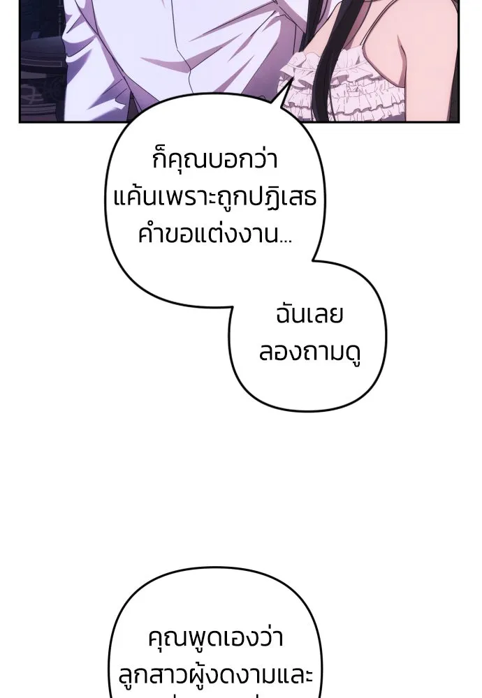 ฉันจะจีบท่านดยุกแดนเหนือ ตอนที่ 13 รูปที่ 16