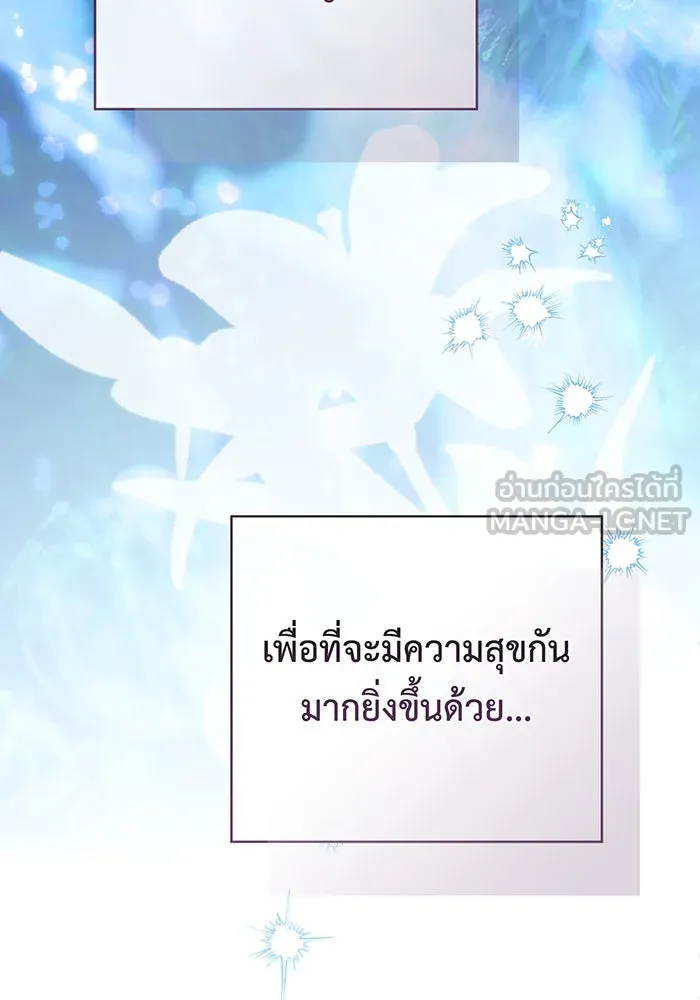 หนูน้อยทรราช ตอนที่ 118 รูปที่ 21