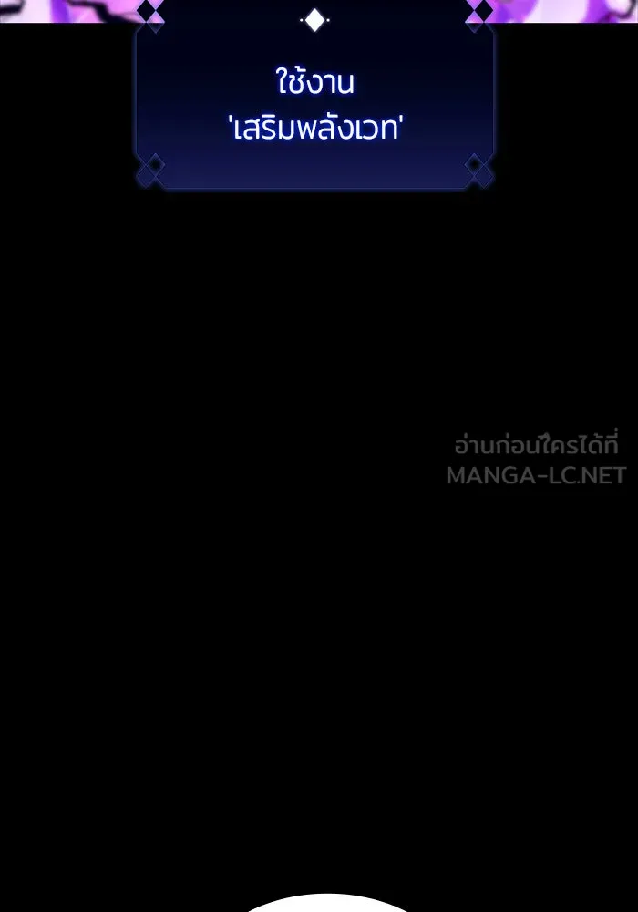 ผู้เล่นหน้าใหม่เลเวลแมกซ์ ตอนที่ 45 กองทัพเดี่ยว (2) รูปที่ 9