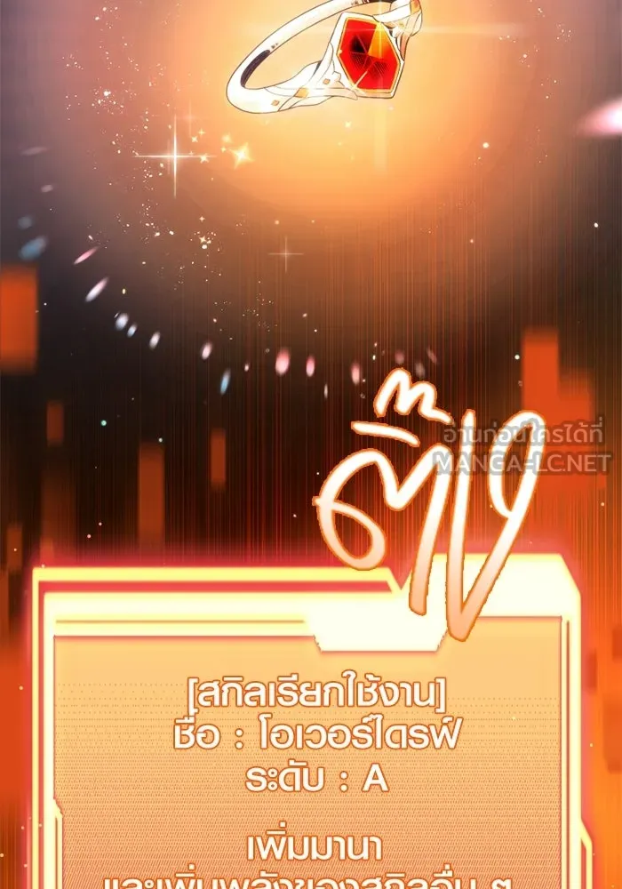 พลิกชะตาคว้าไอเทมระดับเทพ ตอนที่ 55 วิธีฝึกให้มังกรเชื่อง (1) รูปที่ 129