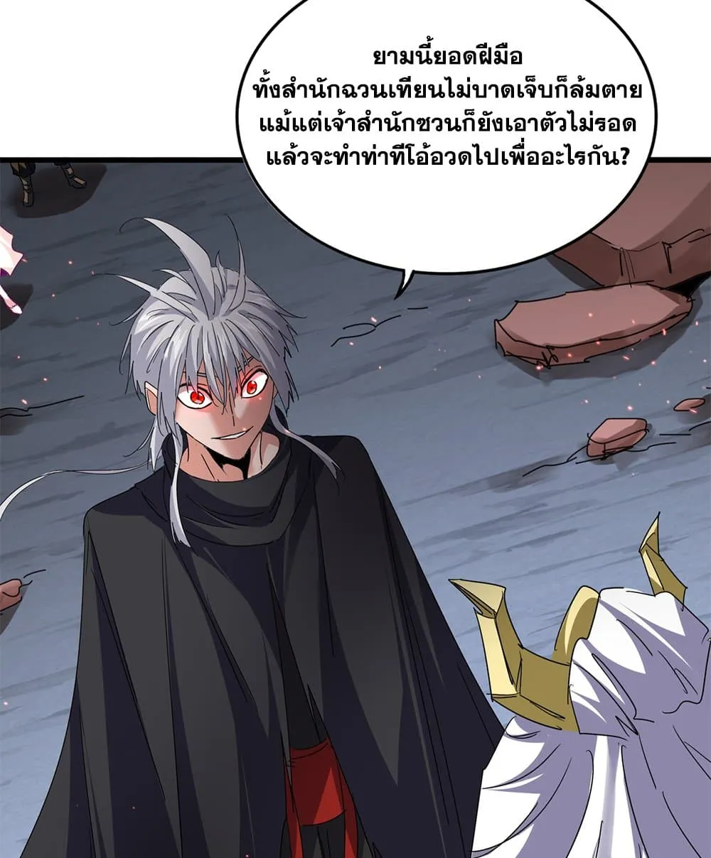 Magic Emperor ราชาจอมเวทย_ ตอนที่ ตอนที่ 774 รูปที่ 42