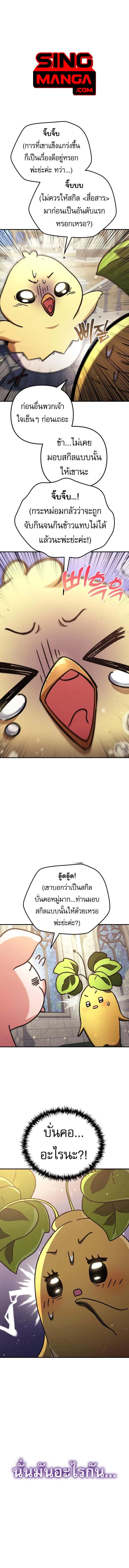 Goddess of Abundance and the Genius Rogue Apostle เทพ_แห_งความอ_ดมสมบ_รณ_ก_บอ_ครสาวกต_วแสบยอดอ_จฉร_ยะ ตอนที่ ตอนที่ 9 รูปที่ 1