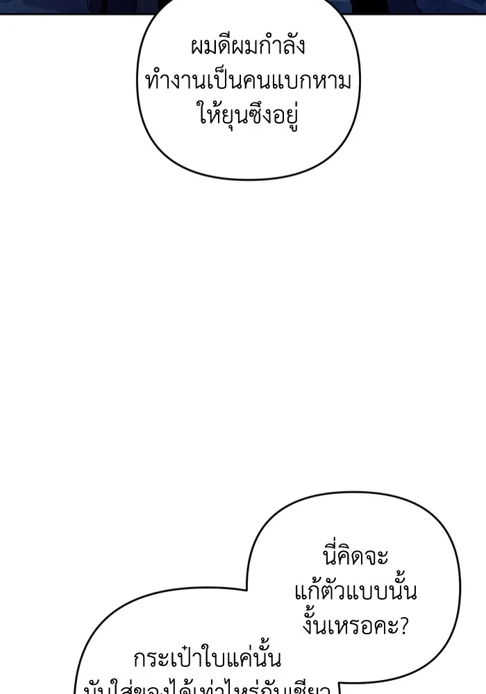 เชื่อเถอะ ฉันเป็นฮันเตอร์ห่วยแตก ตอนที่ 23 รูปที่ 80