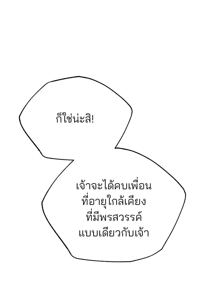 แผนหย่าสามีทรราช ตอนที่ 27 รูปที่ 31