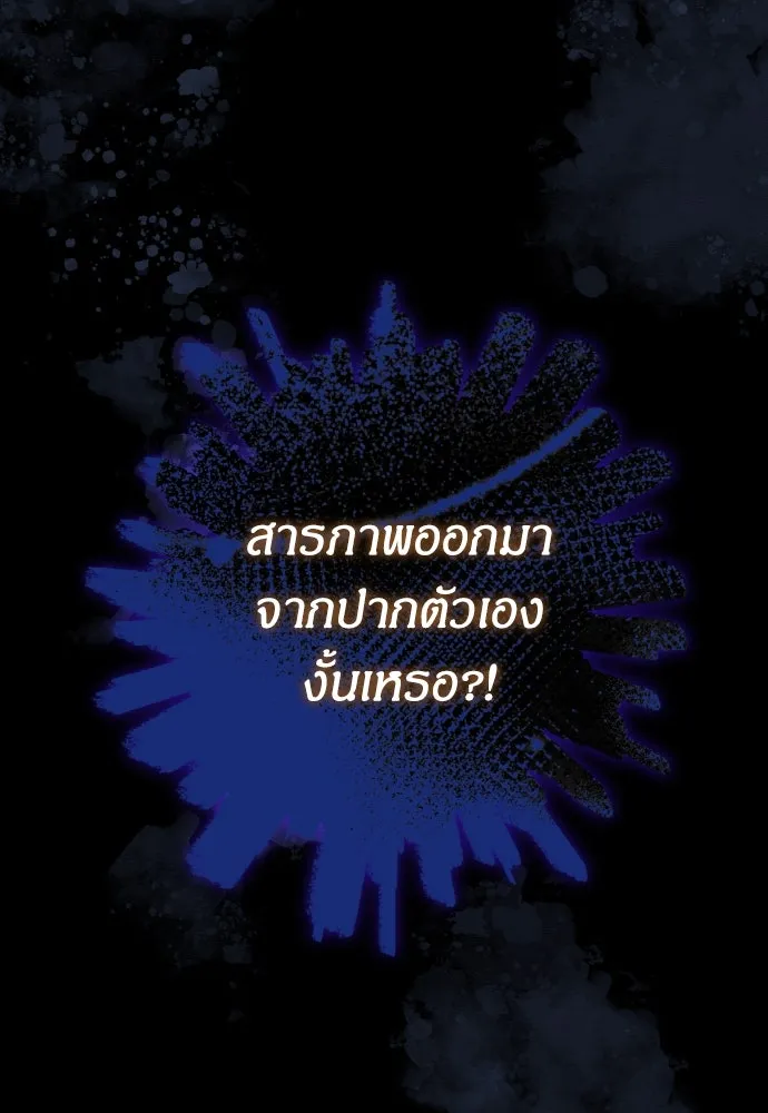 ฉันจะจีบท่านดยุกแดนเหนือ ตอนที่ 61 รูปที่ 124