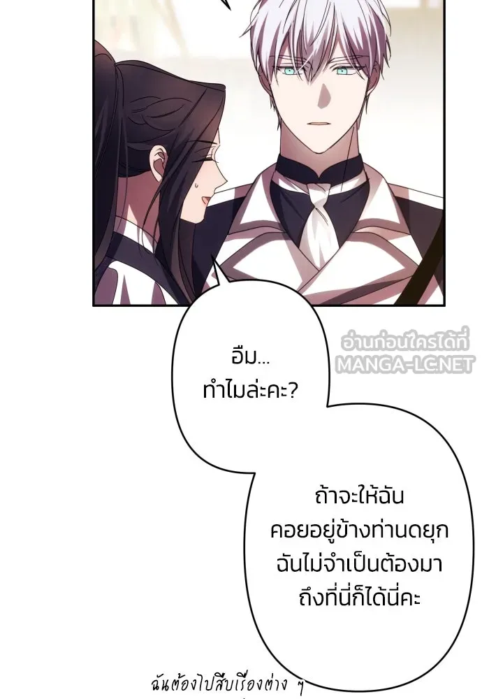 ฉันจะจีบท่านดยุกแดนเหนือ ตอนที่ 54 รูปที่ 72