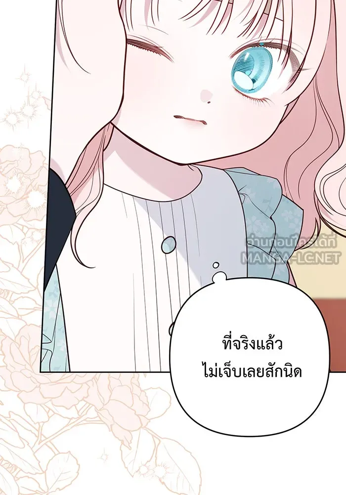 หนูน้อยทรราช ตอนที่ 69 รูปที่ 27