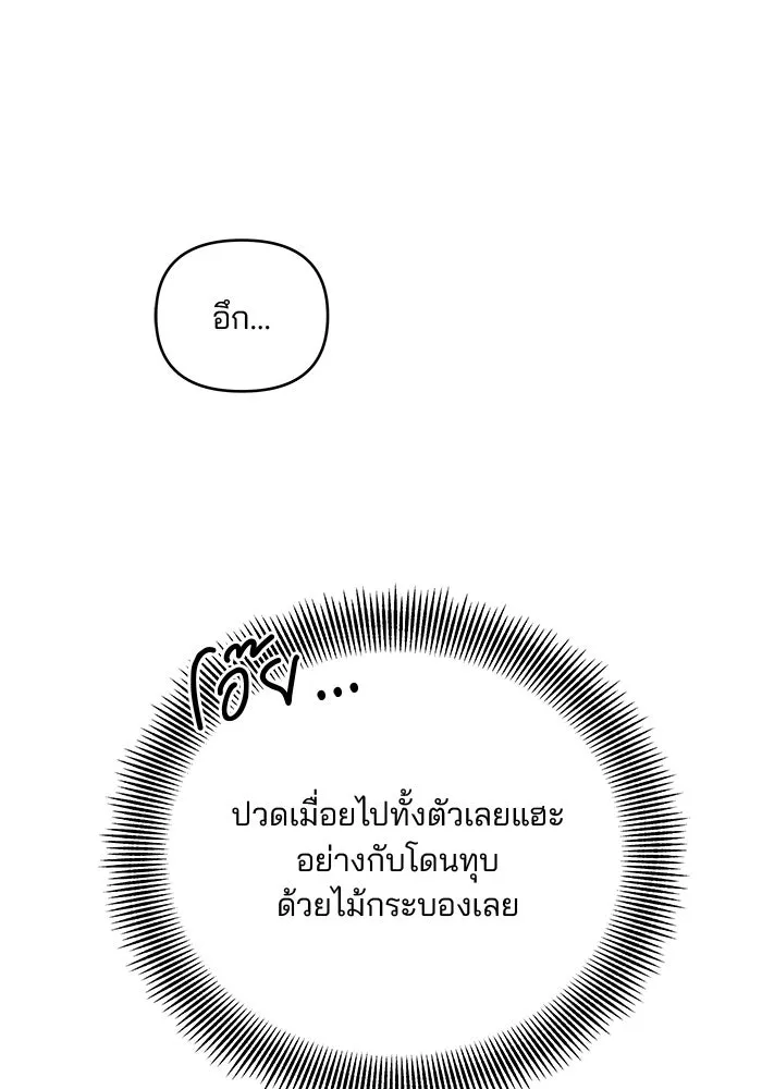 คู่มือคว้าหัวใจนายตัวร้าย ตอนที่ 40 รูปที่ 113