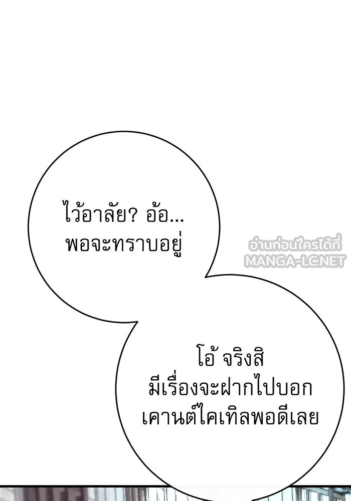 นางร้ายที่ไหนจะมีคุณธรรม ตอนที่ 86 รูปที่ 15
