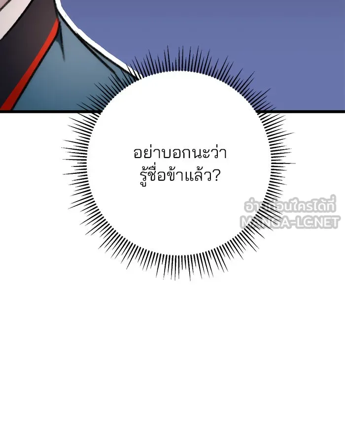 ดาบแห่งจักรพรรดิ ตอนที่ 6 รูปที่ 66
