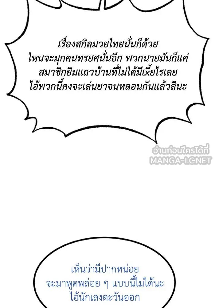 ราชาแห่งอ็อกทากอน ตอนที่ 106 รูปที่ 87