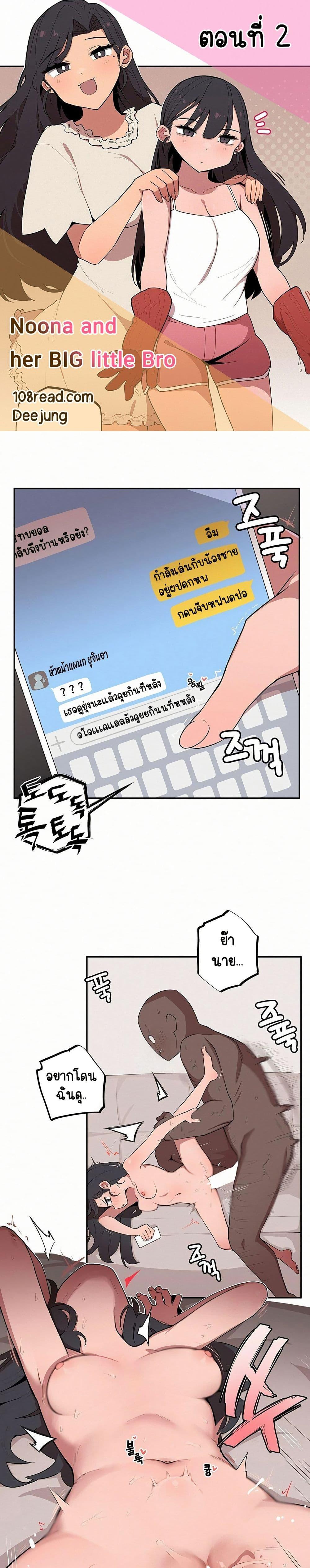 Doujin-Lc- อ่าน โดจิน มังฮวา เกาหลี ญี่ปุ่น จีน แปลไทย Noona and her BIG little ตอนที่ 1 2 3 4 5 6 7 8 9 10 11 12 13 14 ฟรี ไม่มีโฆษณา อ่าน โดจิน Manhwa เกาหลี ญี่ปุ่น จีน เรามีครบ คัดมาให้เน้นๆ โดจิน 18+ รับประกันความฟินโดย  Doujin Lc