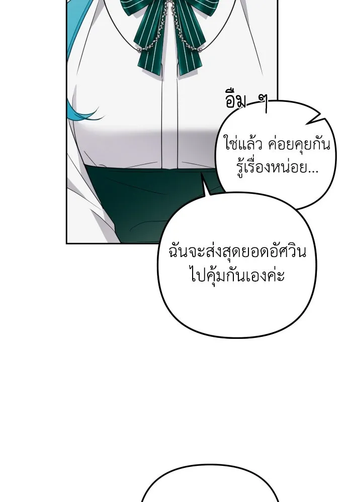 เลดี้มินต์ ตอนที่ 24 รูปที่ 88