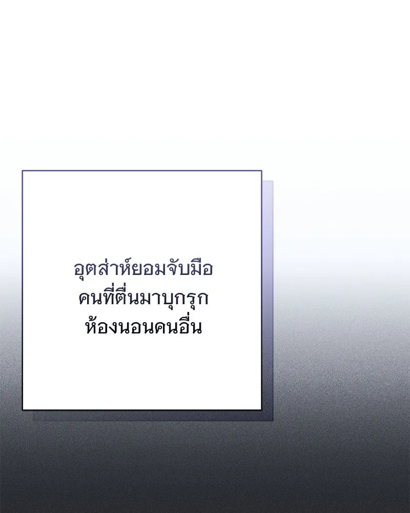 เจ้าสาวแกรนด์ดยุกปีศาจ ตอนที่ 21 รูปที่ 19