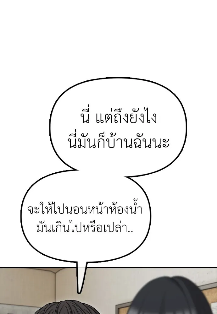 ผู้กล้าฝ่าวันสิ้นโลก ตอนที่ 4 ฮันเยนาและห้องกึ่งใต้ดิน รูปที่ 236