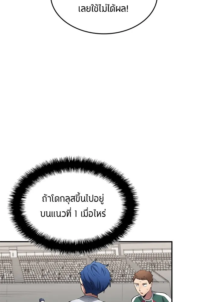 นักเตะแข้งสวรรค์ ตอนที่ 62 รูปที่ 53