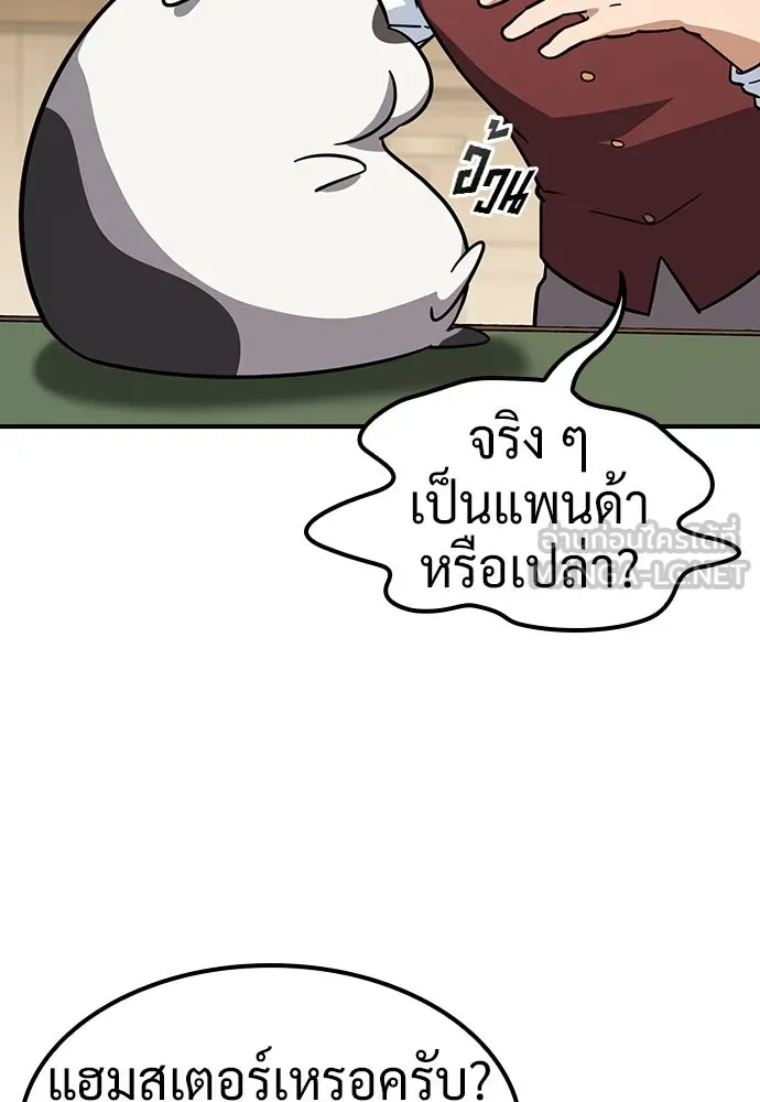 คลินิกสัตว์ต่างโลกของคิมโอจิน ตอนที่ 10 รูปที่ 81