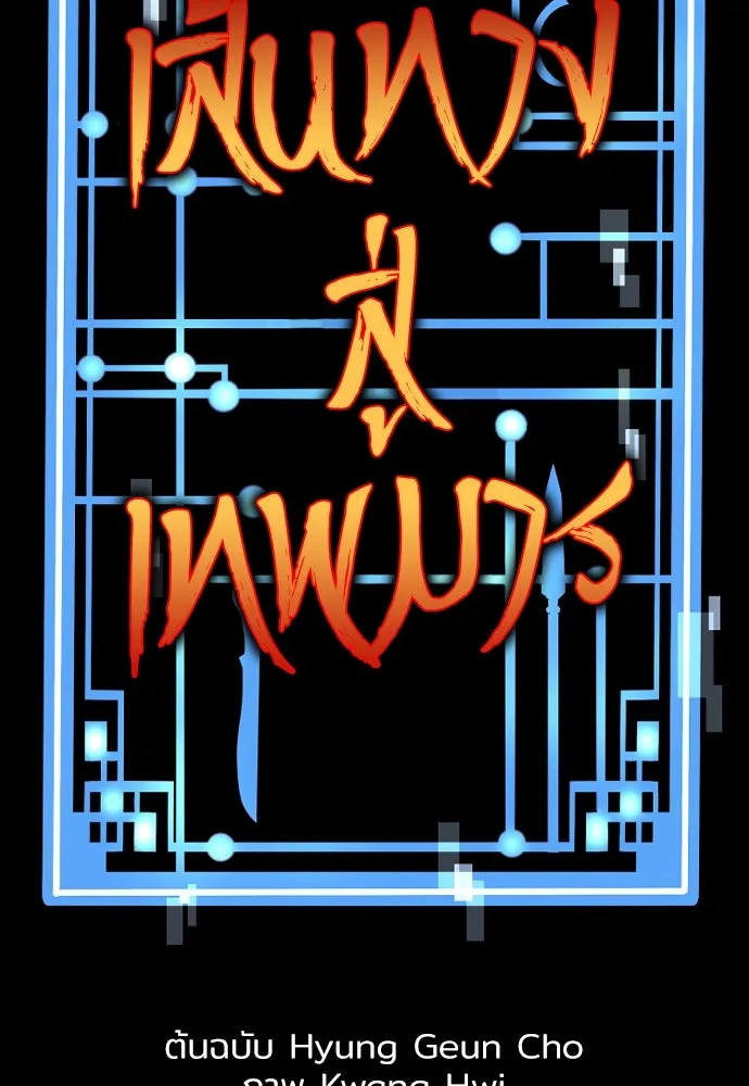 เส้นทางสู่เทพมาร ตอนที่ 136 รูปที่ 7