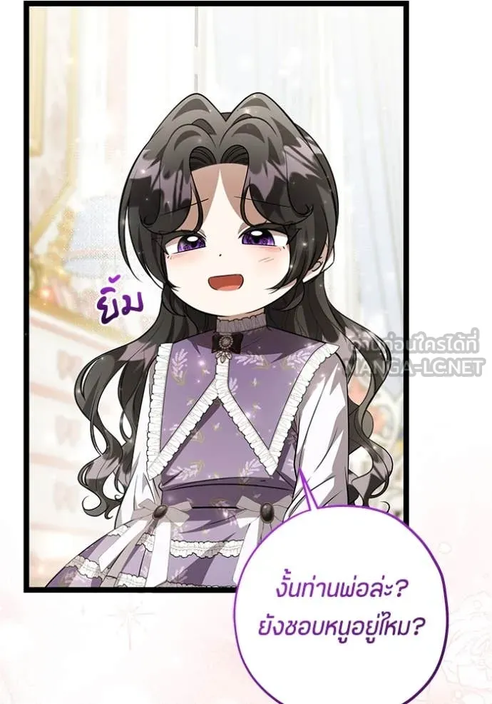 ป๊ะป๋าขา หนูลาแล้ว ตอนที่ 65 รูปที่ 124