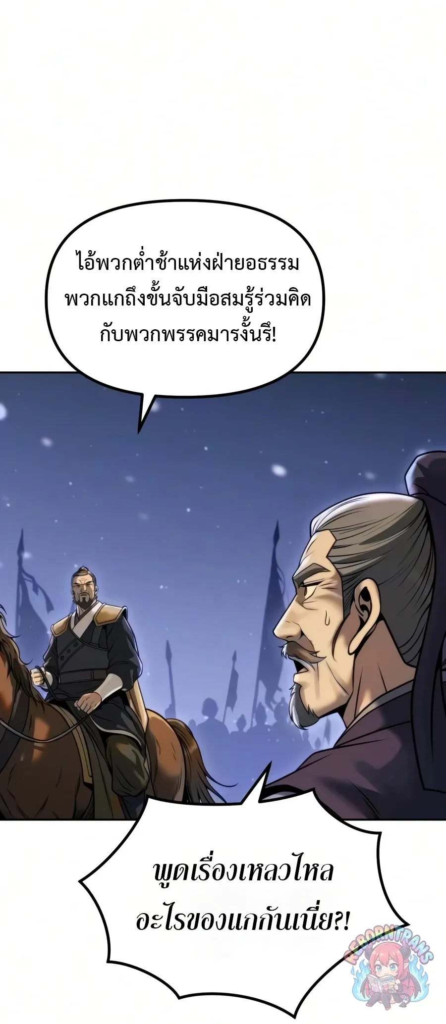 Chronicles of the Demon Faction ตำนานการเก_ดใหม_ในล_ทธ_มาร ตอนที่ ตอนที่ 171 รูปที่ 7