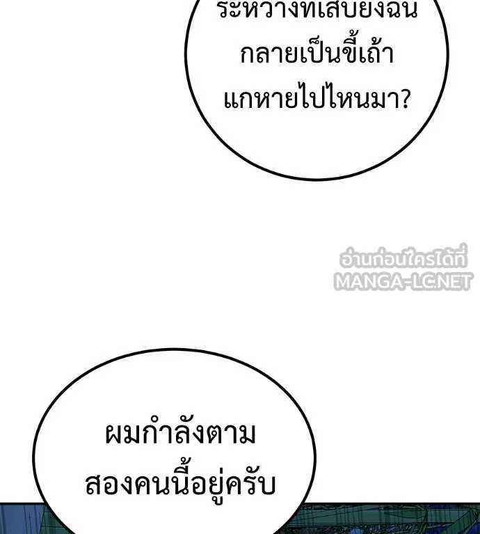 เรียกฉันว่าพระเจ้า ตอนที่ 66 รูปที่ 71