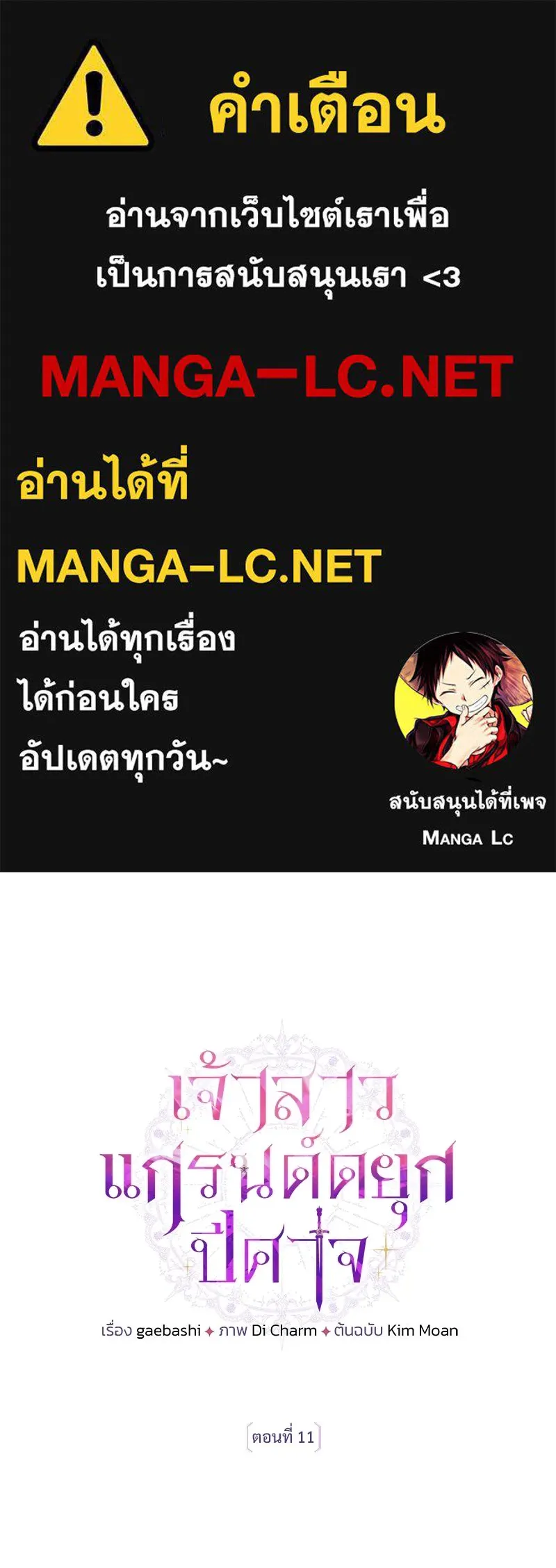 เจ้าสาวแกรนด์ดยุกปีศาจ ตอนที่ 11 รูปที่ 1