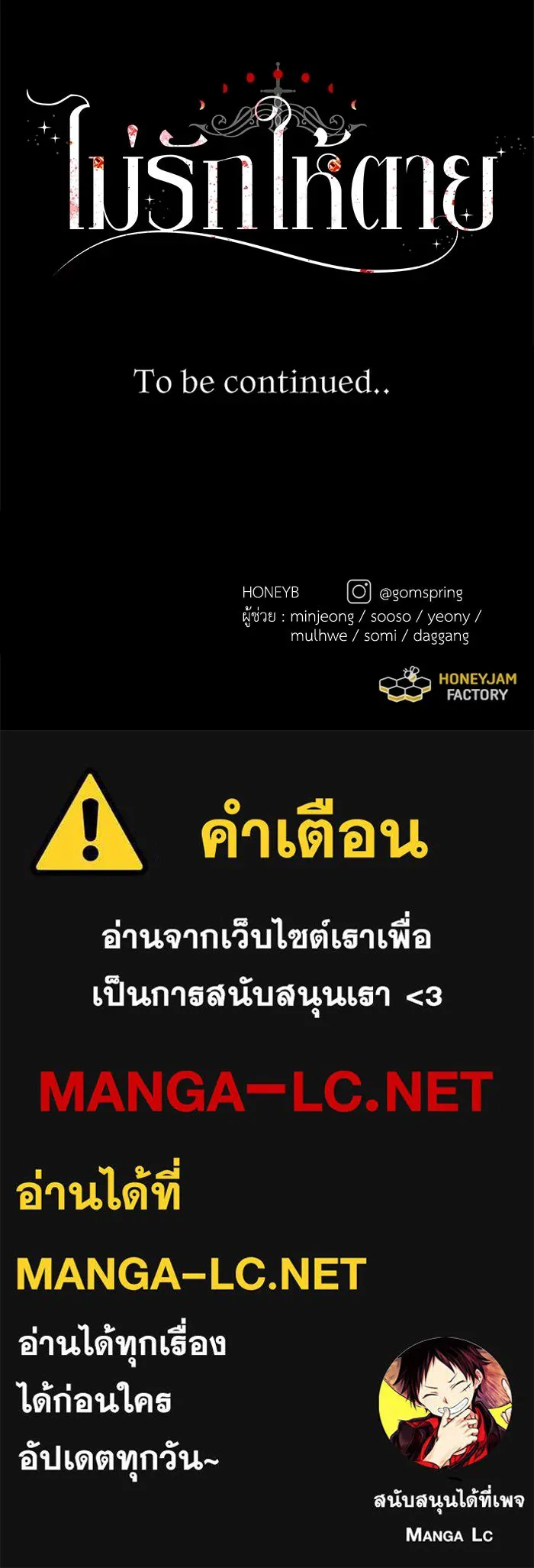 ไม่รักให้ตาย ตอนที่ 41 รูปที่ 171
