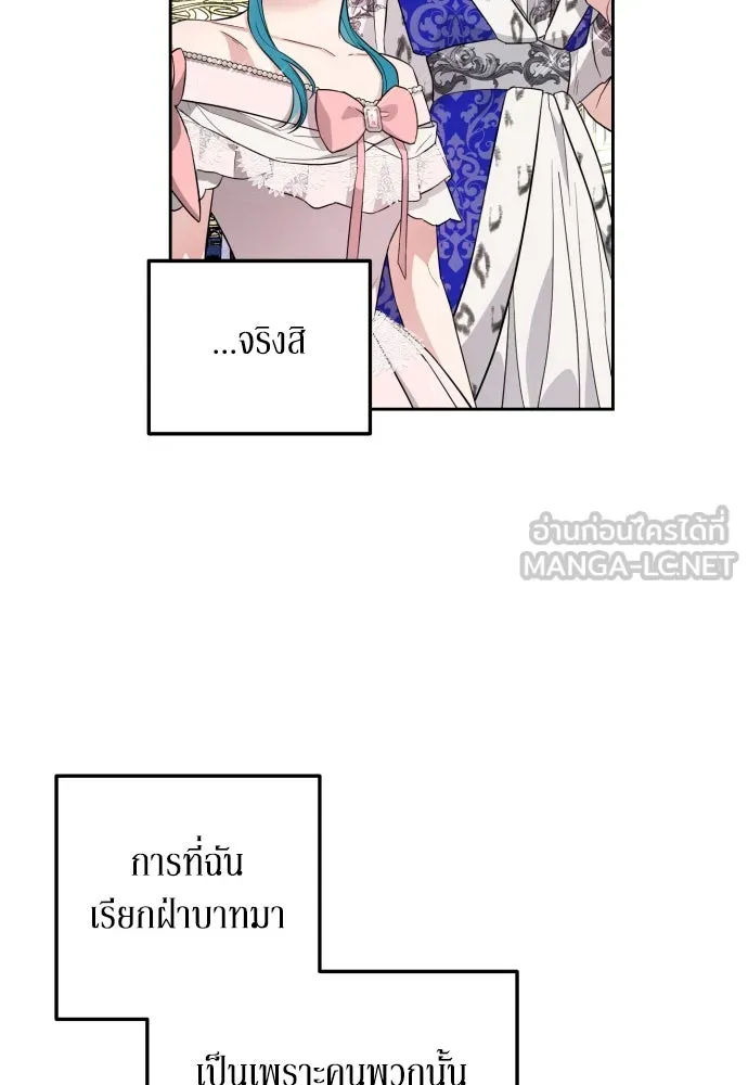 เลดี้มินต์ ตอนที่ 28 รูปที่ 42