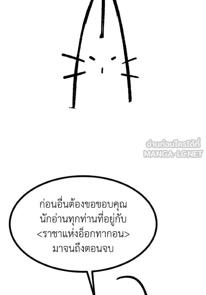 ราชาแห่งอ็อกทากอน ตอนที่ 192.5 รูปที่ 2