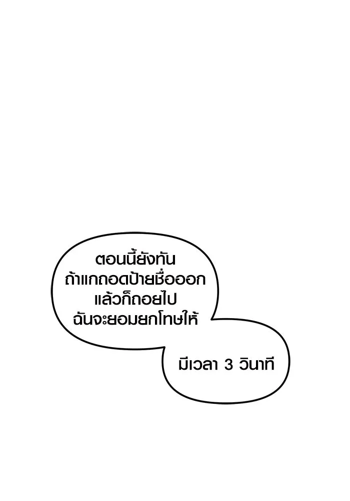 พลิกชะตาคว้าไอเทมระดับเทพ ตอนที่ 24 รูปที่ 119