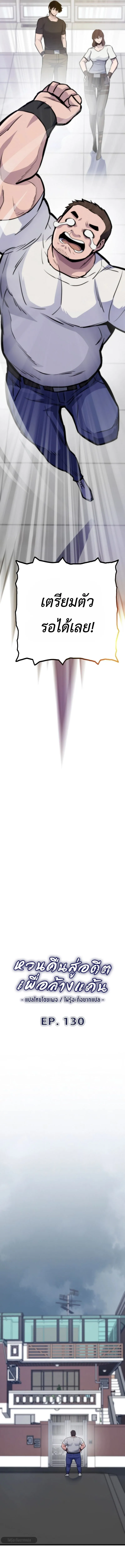 Past Life Returner ตอนที่ ตอนที่ 130 รูปที่ 3