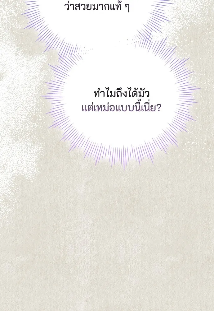 ลูกสาวตัวปลอมของท่านดยุก ตอนที่ 21 รูปที่ 8