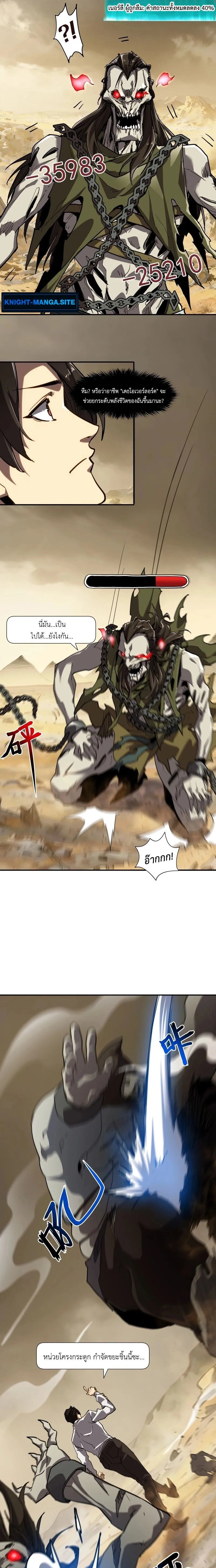 Invincible With Only a Single Point of HP ไร_เท_ยมทานด_วยพล_งช_ว_ตเพ_ยง 1 แต_ม ตอนที่ ตอนที่ 11 รูปที่ 11