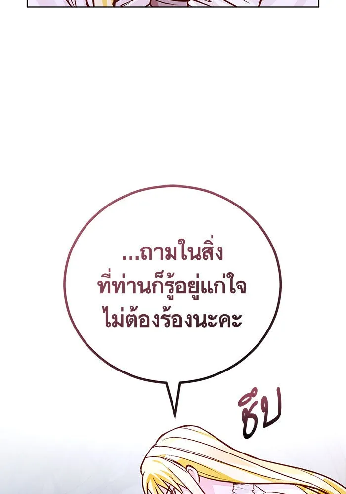 บุตรีดยุกขอไม่แต่งงานbrกับหนุ่มในฝัน ตอนที่ 59 รูปที่ 68