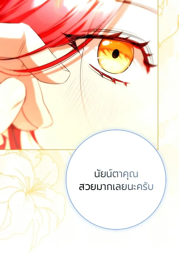 แด่ดยุกผู้สมบูรณ์แบบ ตอนที่ 12 รูปที่ 139
