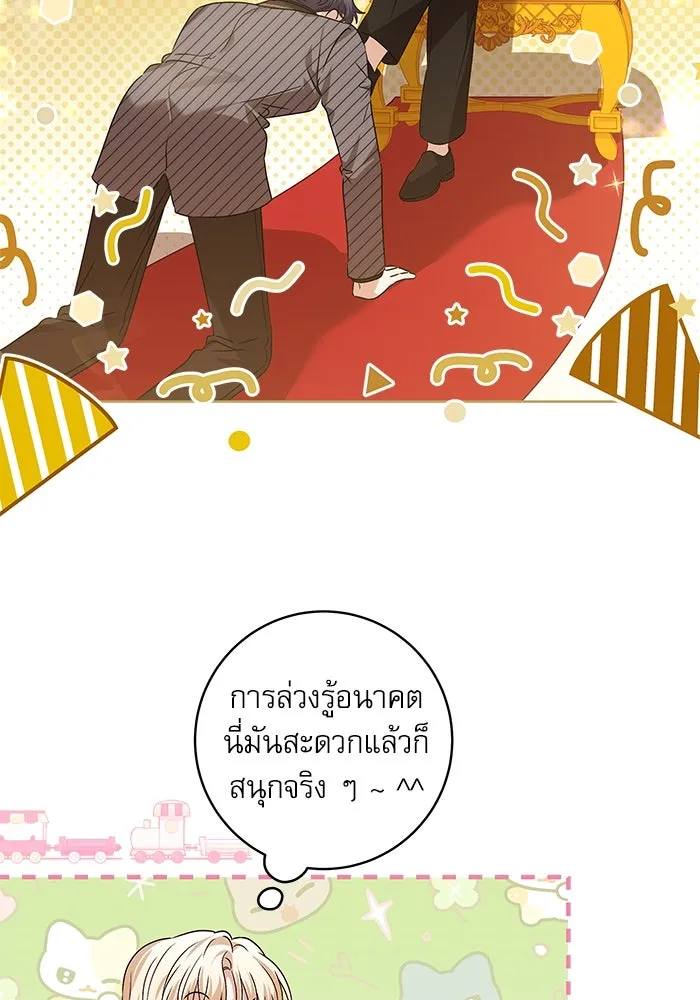 ครอบครัวตัวร้ายปล่อยฉันไปเถอะ ตอนที่ 12 รูปที่ 40