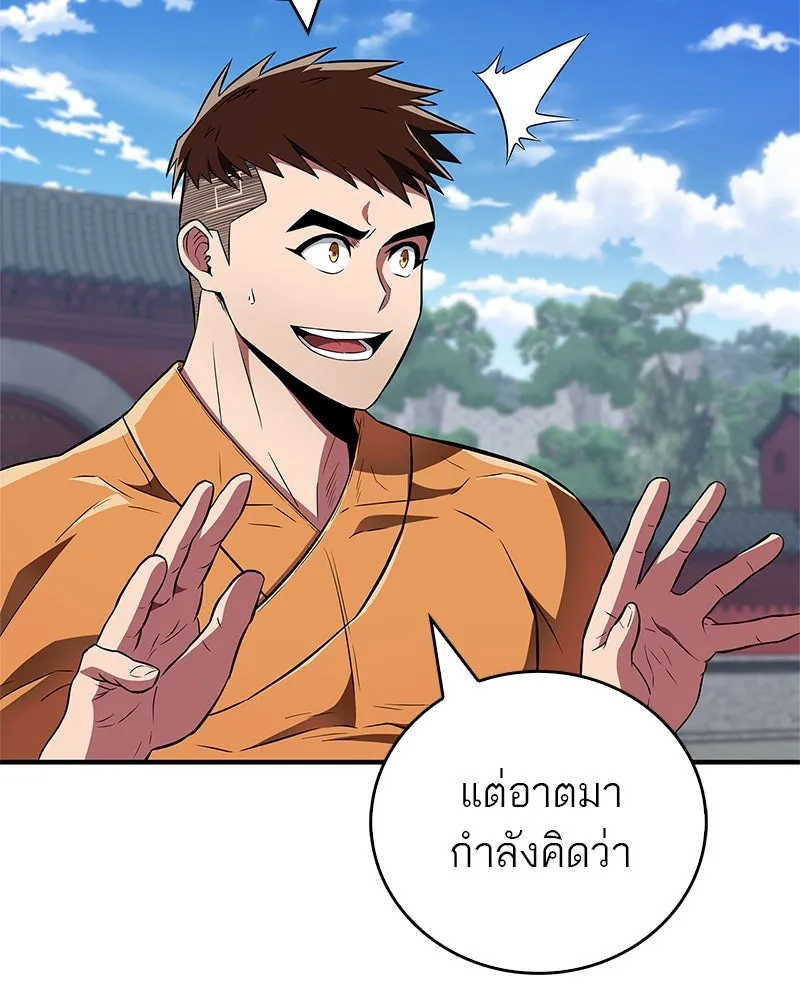 สุดยอดเทรนเนอร์แห่งยุทธภพ ตอนที่ 38 จงเก็บศัตรูไว้ใกล้ตัวยิ่งกว่า รูปที่ 29