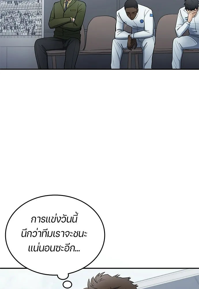 นักเตะแข้งสวรรค์ ตอนที่ 90 รูปที่ 2