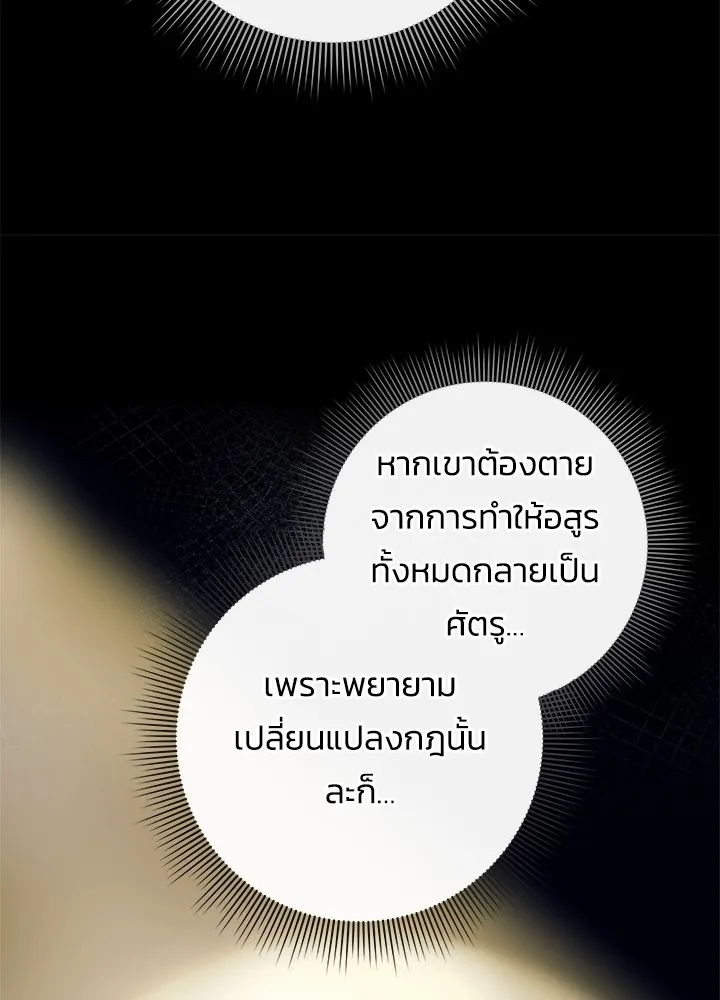 คืนแห่งโทแกบี ตอนที่ 47 รูปที่ 79