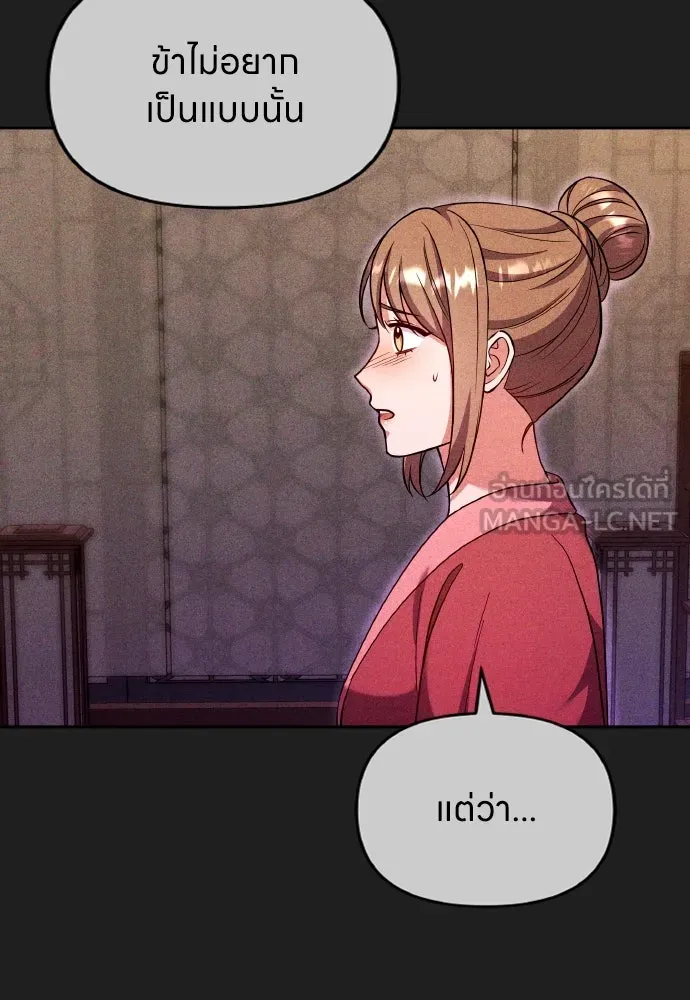 ข้าเนี่ยนะเป็นพระสนม ตอนที่ 115 เรื่องราวในอดีต (1) รูปที่ 45